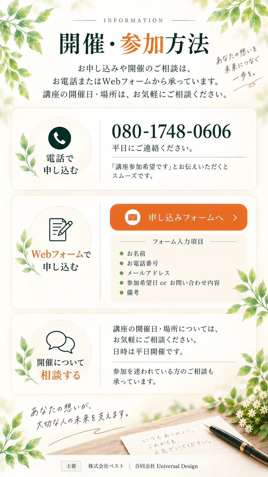 開催・参加方法。電話080-1748-0606、Webフォーム、開催についての相談。日時は平日開催。