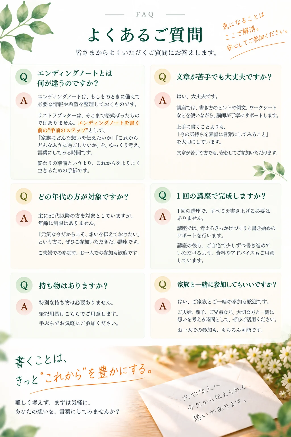 よくあるご質問。エンディングノートとの違い、文章が苦手でも参加できるかなど。
