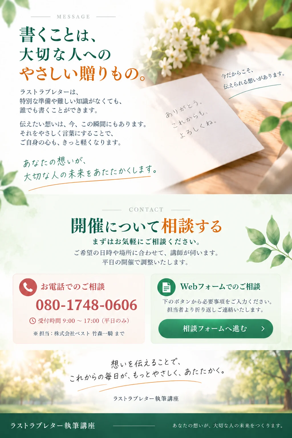 書くことは、大切な人へのやさしい贈りもの。参加・開催についてご相談ください。